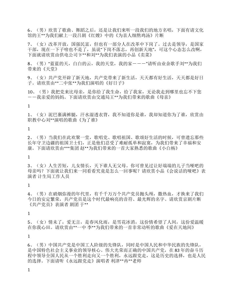 七一文艺晚会串场词_第2页