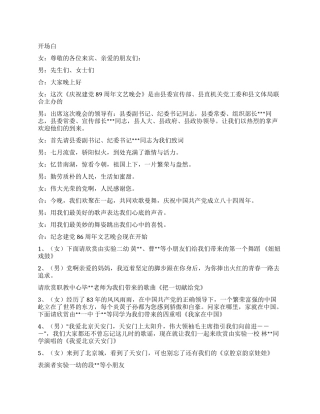 七一文艺晚会串场词