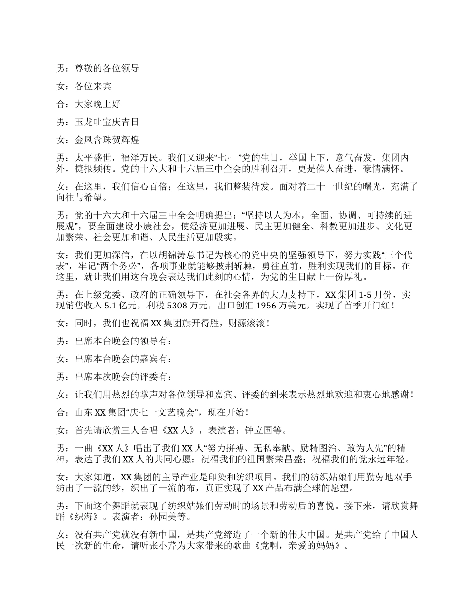 七一晚会主持礼仪主持_第1页