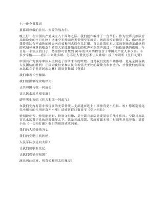 七一晚会报幕词