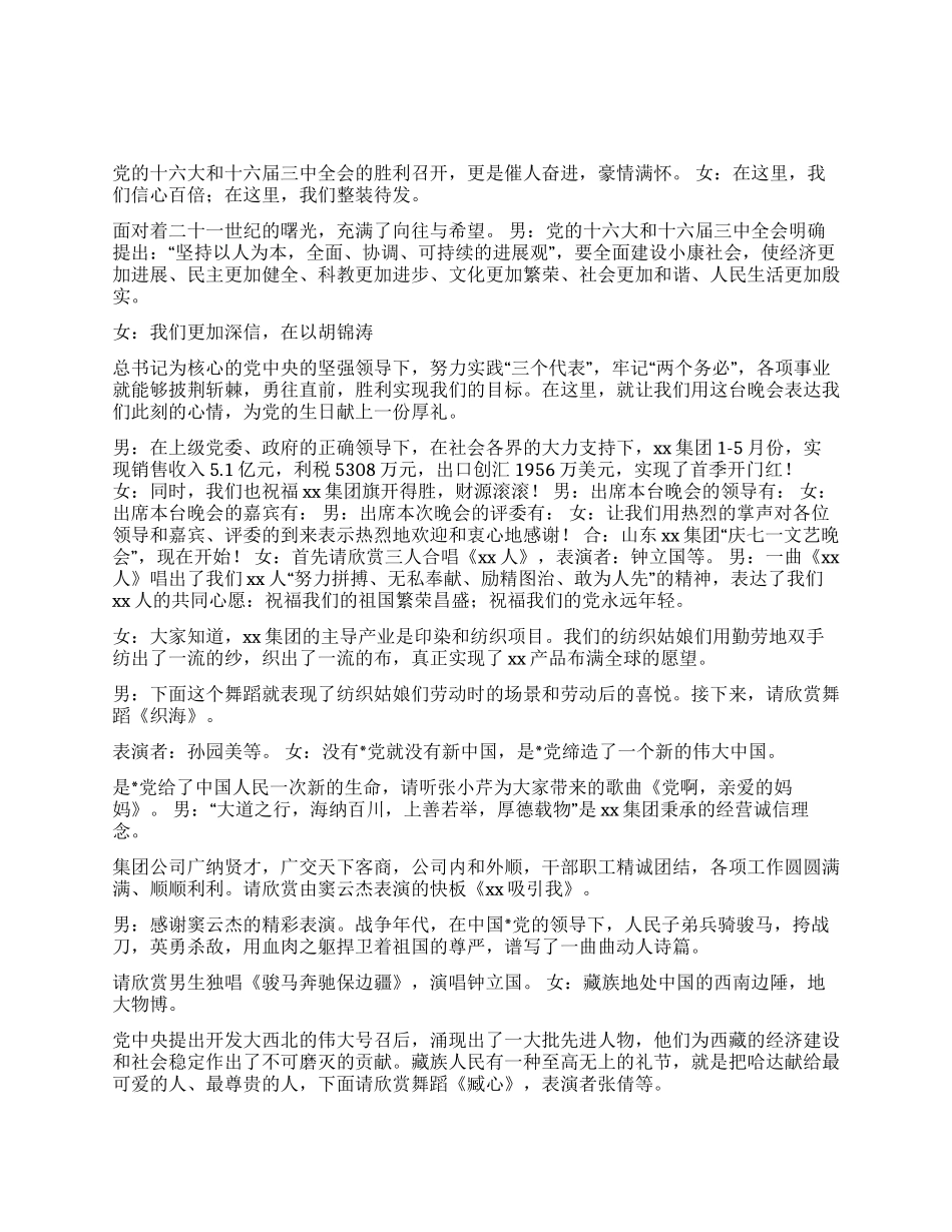 七一晚会主持词_第1页