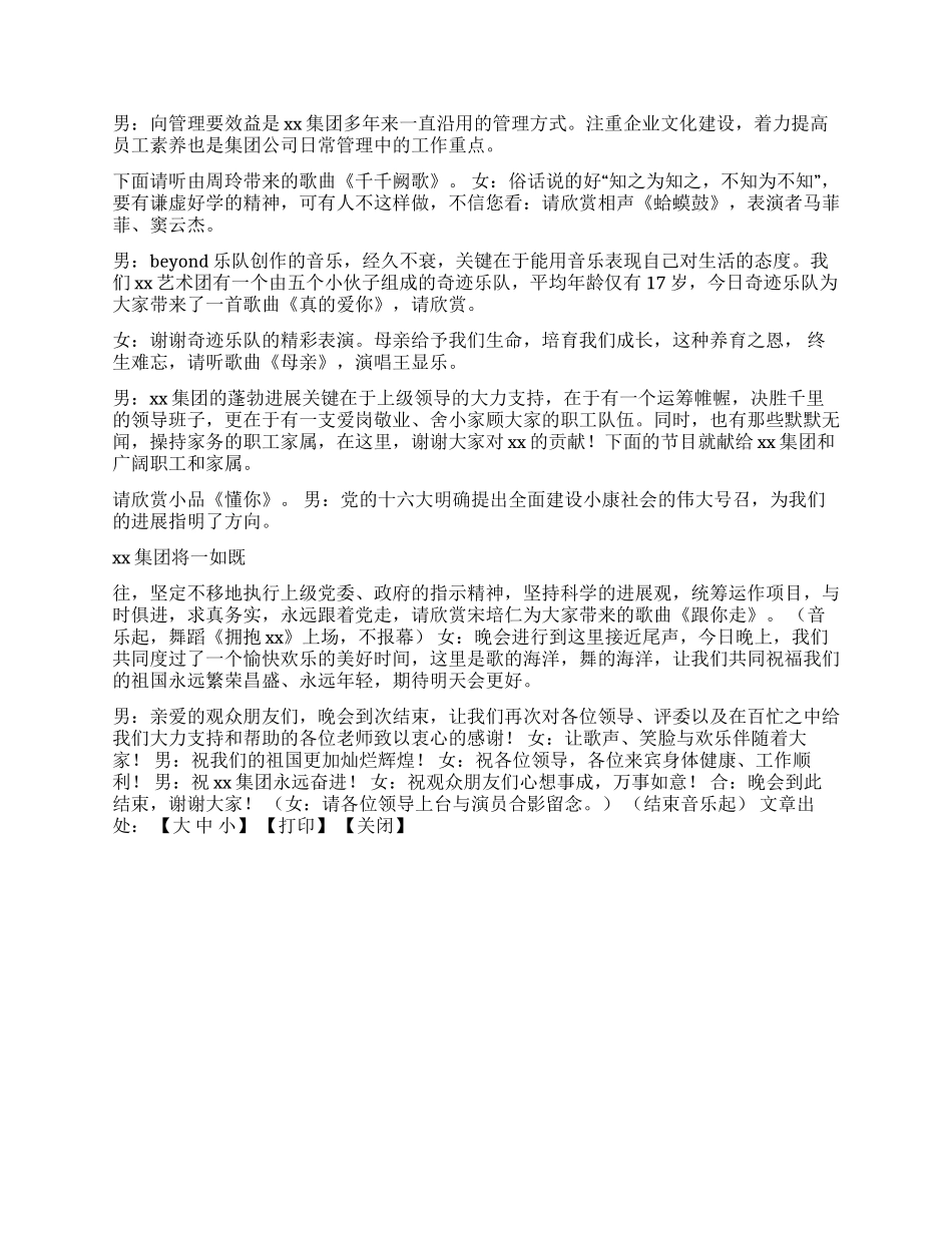 七一晚会主持词_第2页