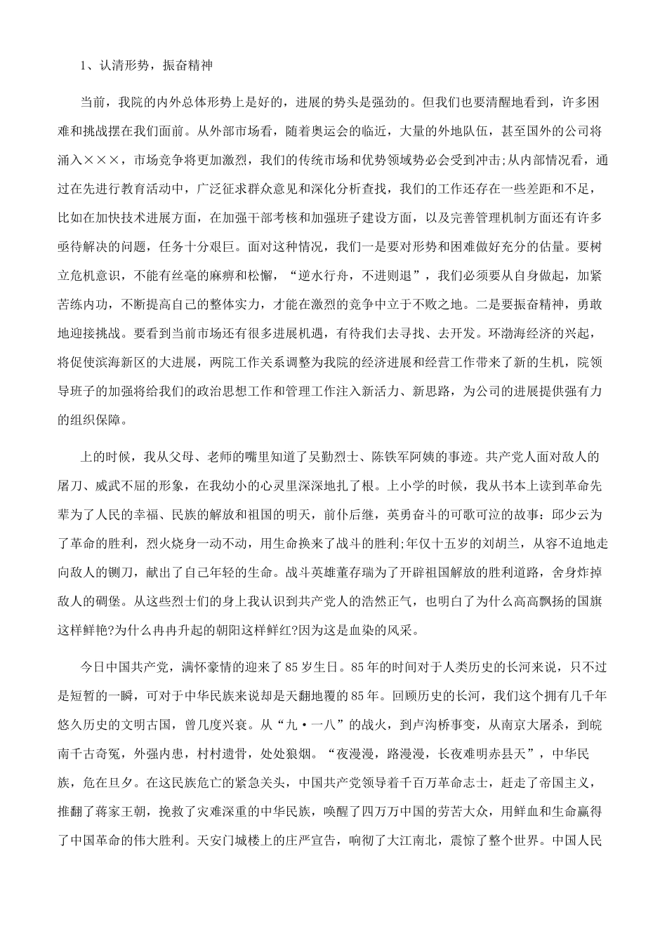 七一歌颂党的歌曲_第2页