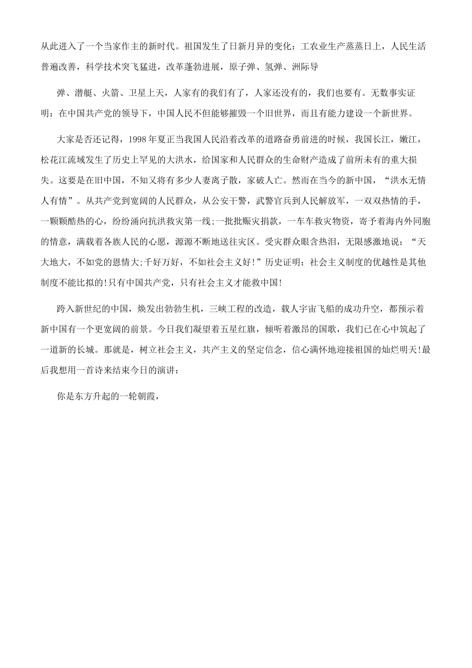 七一歌颂党的歌曲_第3页