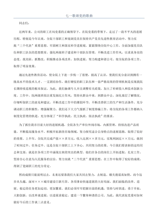 七一歌颂党的歌曲