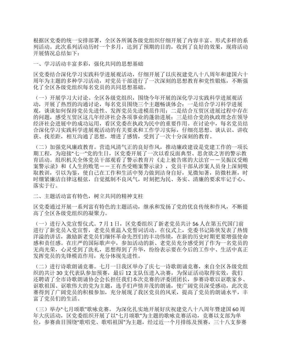 七一活动工作总结_第1页