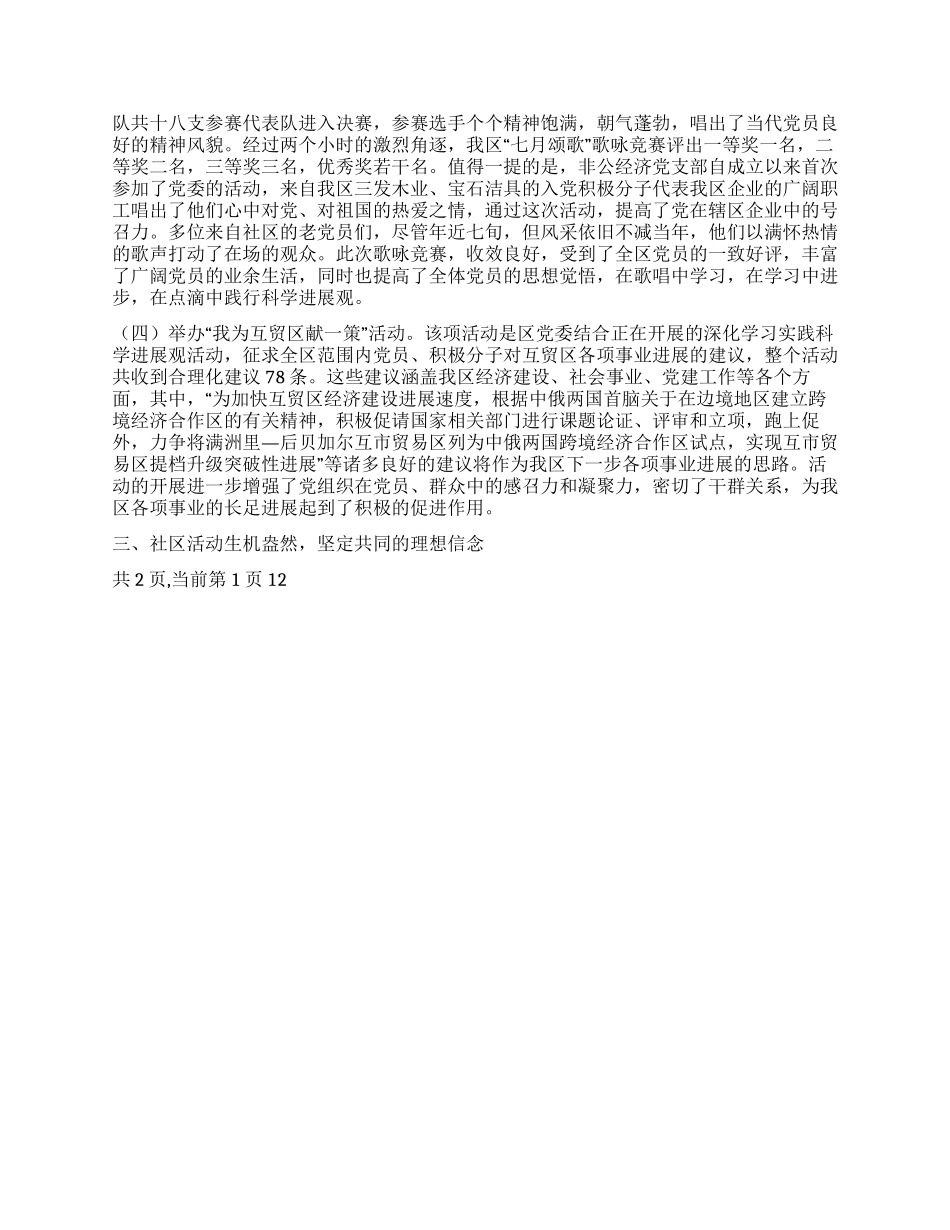 七一活动工作总结_第2页