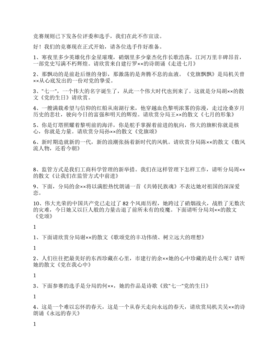 七一演讲比赛策划方案和主持词_第2页