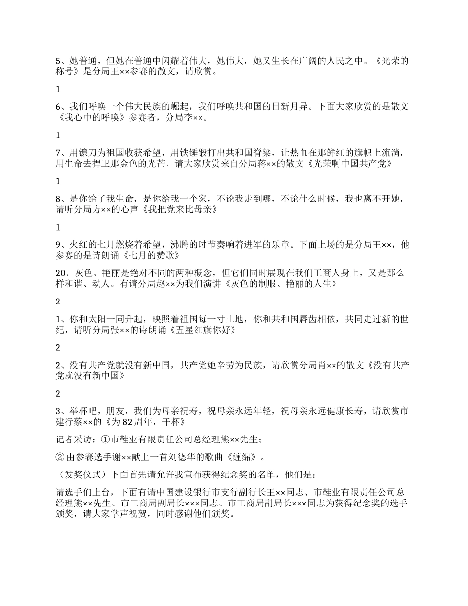 七一演讲比赛策划方案和主持词_第3页
