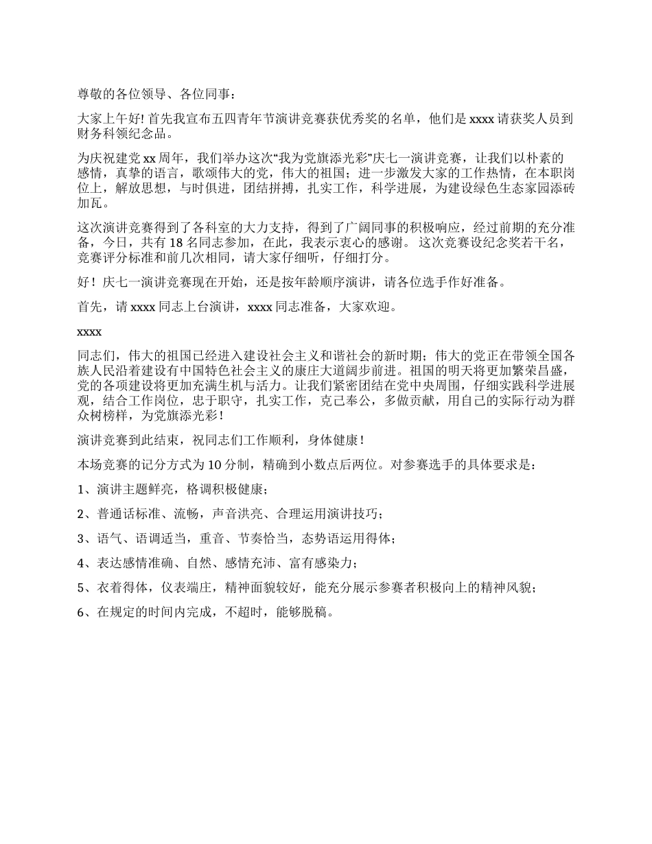 七一演讲主持词_第1页