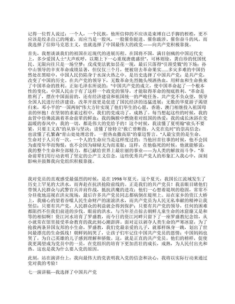 七一演讲稿---我选择了中国共产党征文演讲_第1页