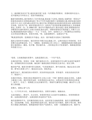 七一演讲稿--没有共产党就没有新中国