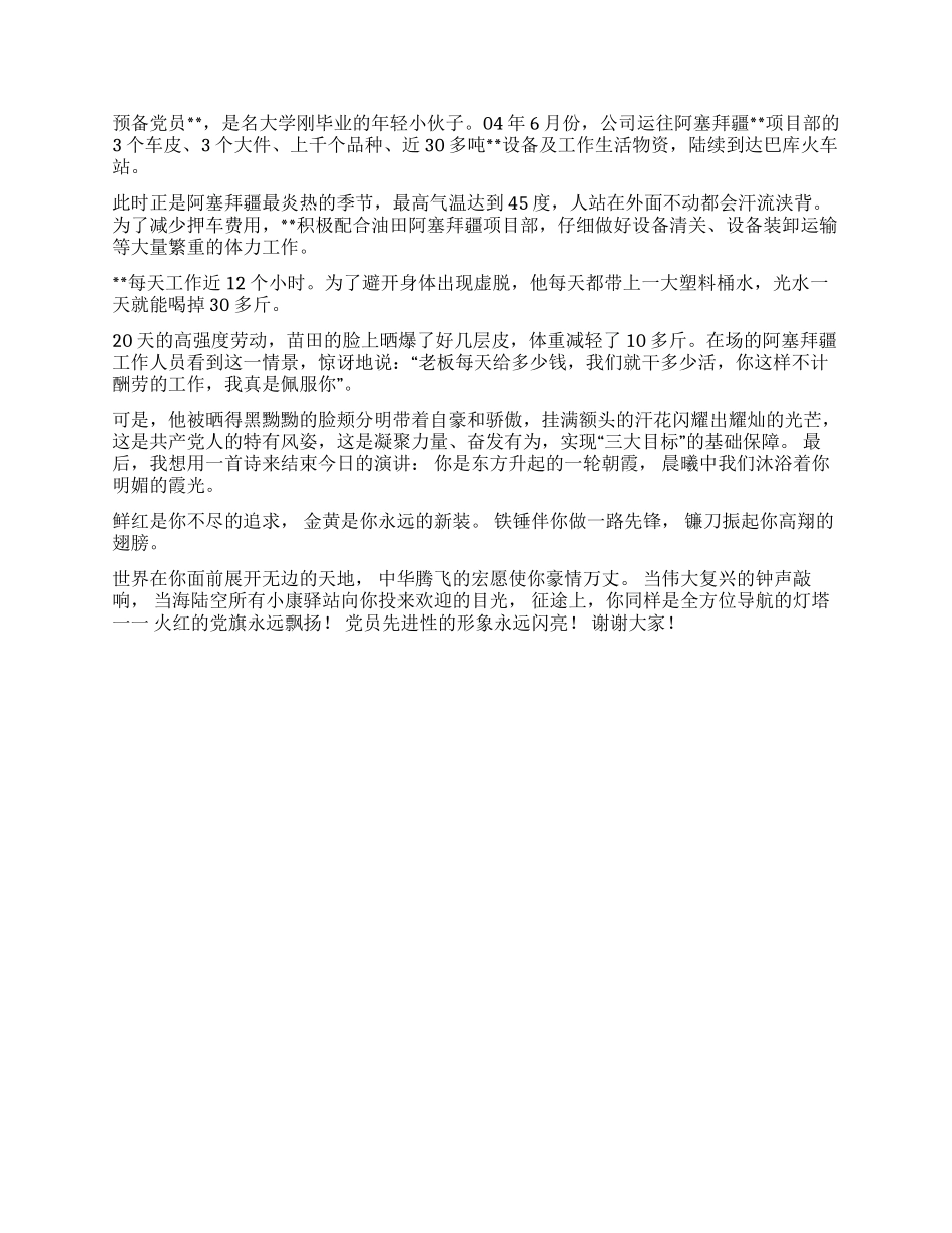 七一演讲稿--让党旗永远飘扬让形象永远闪亮_第2页