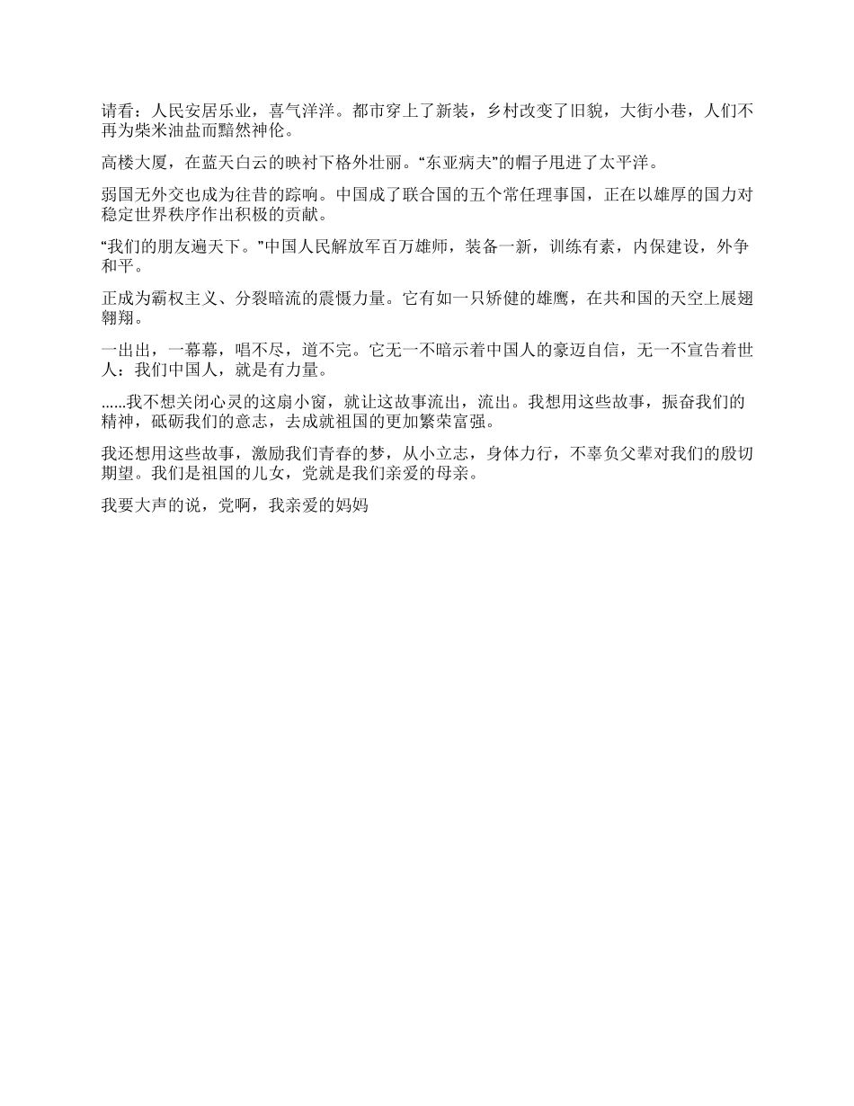 七一演讲稿-党啊我亲爱的妈妈_第2页