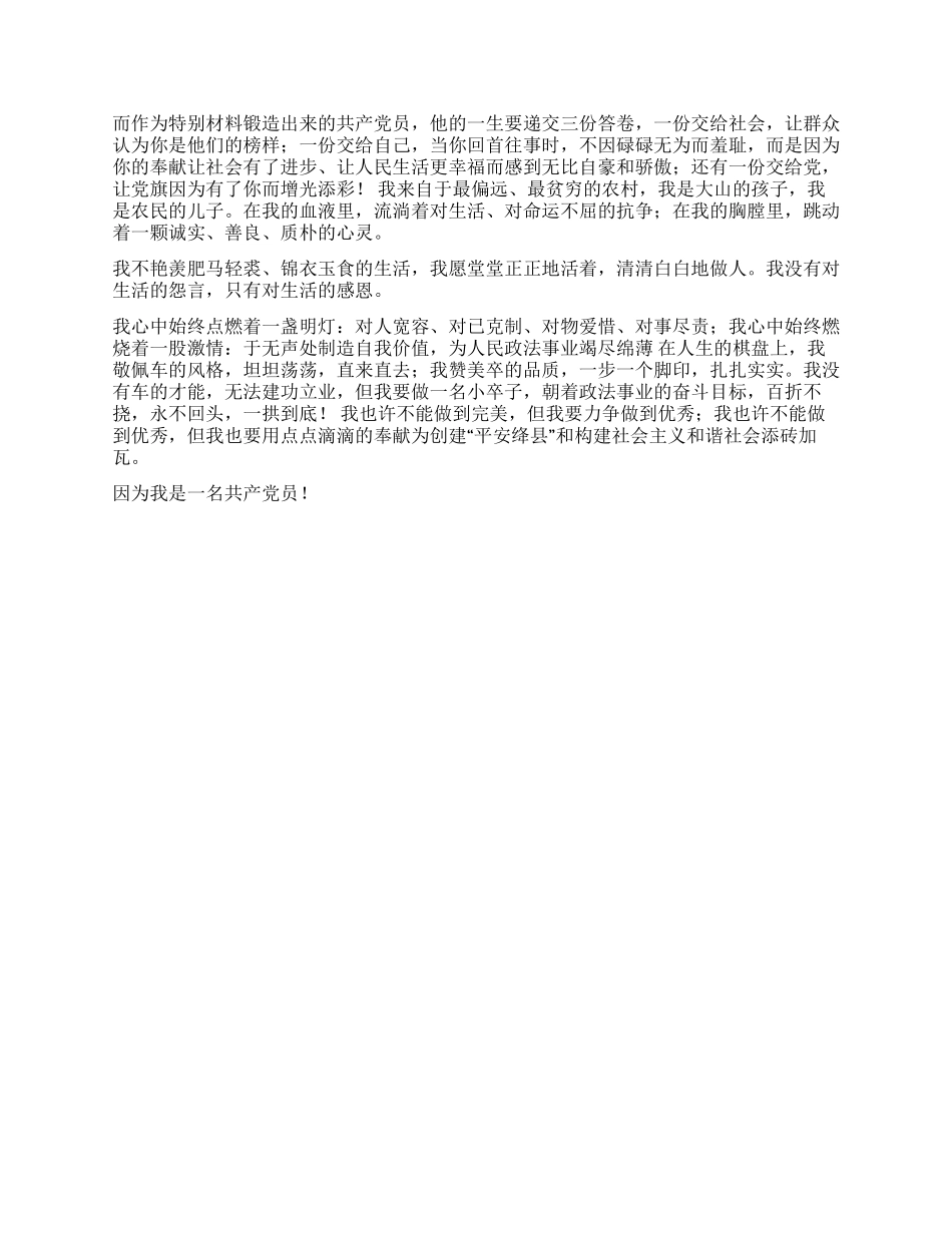 七一演讲稿-我是一名共产党员_第2页