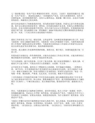 七一演讲稿-我是一名共产党员
