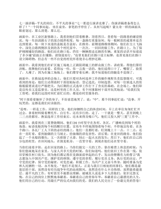 七一演讲稿--平凡的岗位不平凡的事业