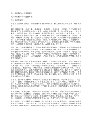 七一演讲稿与时俱进创辉煌