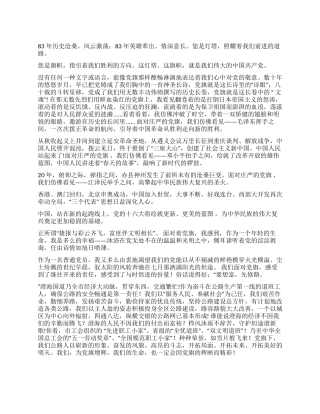 七一演讲稿——党旗飘扬在前方
