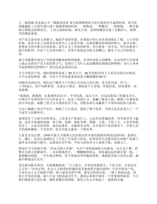 七一演讲稿-党是我心中一颗最亮的星