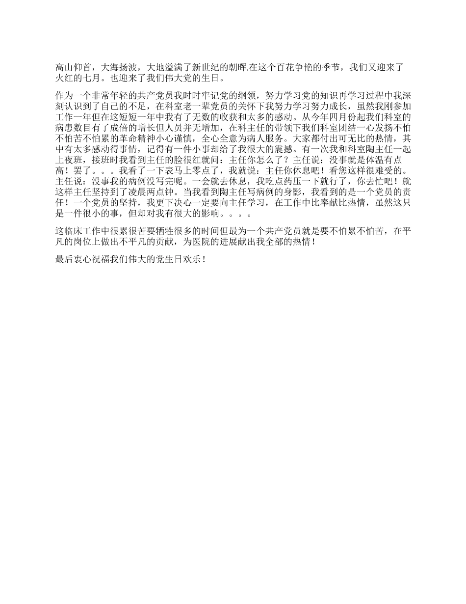 七一演讲稿为了我亲爱的党_第1页