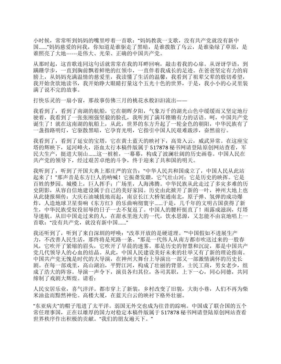 七一演讲稿党啊我亲爱的妈妈_第1页