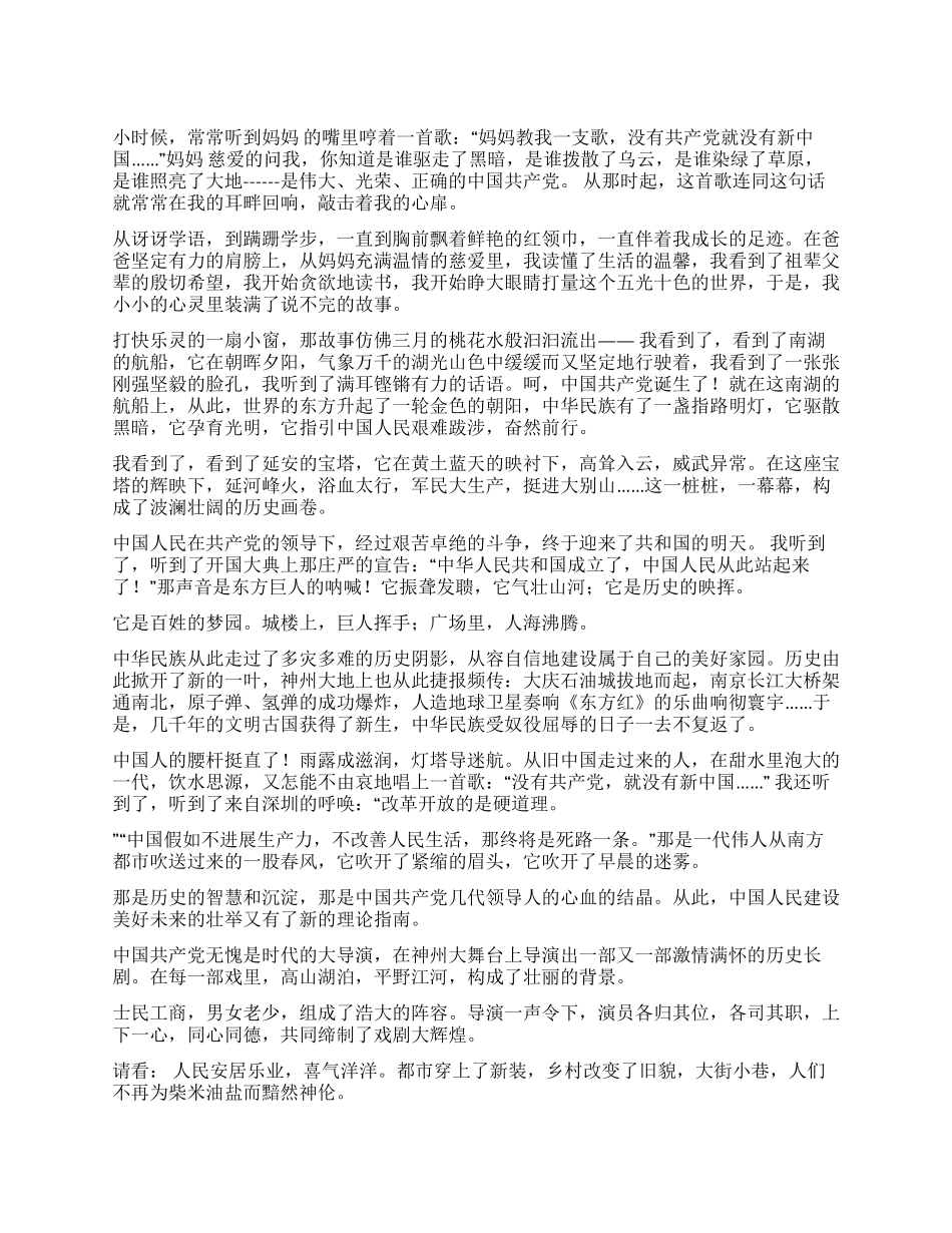 七一演讲稿-党啊我亲爱的妈妈爱国演讲_第1页