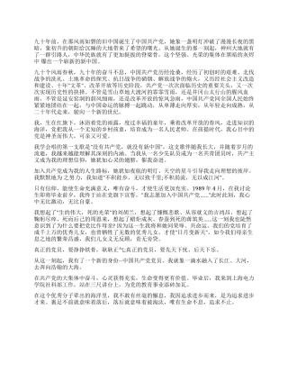 七一演讲稿党旗下成长