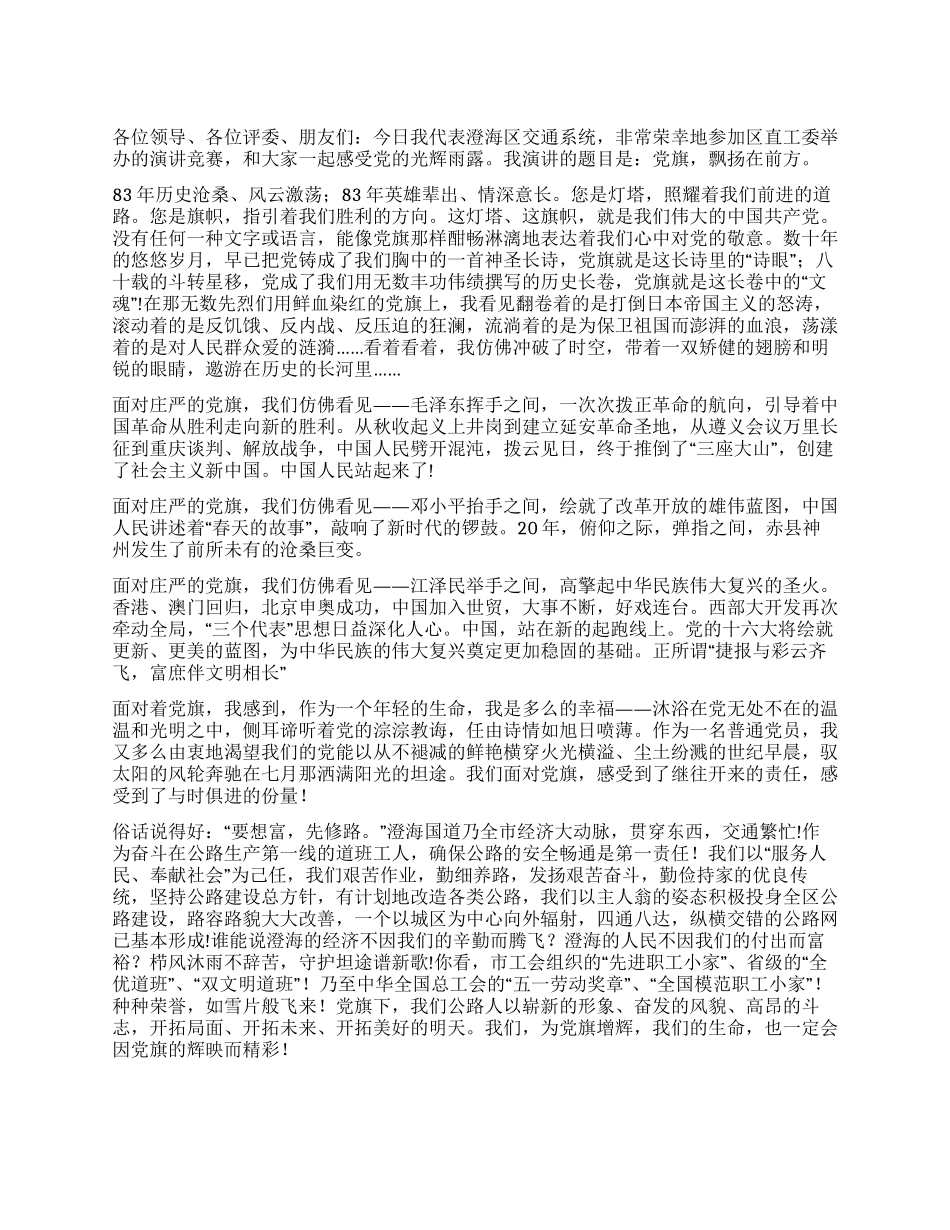 七一演讲稿党旗飘扬在前方_第1页