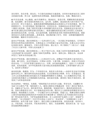 七一演讲稿党旗飘扬在前方
