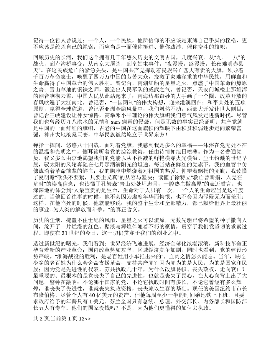 七一演讲稿党旗生命因你而精彩_第1页