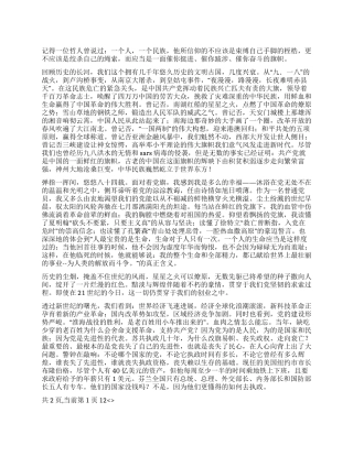 七一演讲稿党旗生命因你而精彩