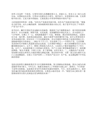 七一演讲稿我心中的呼唤