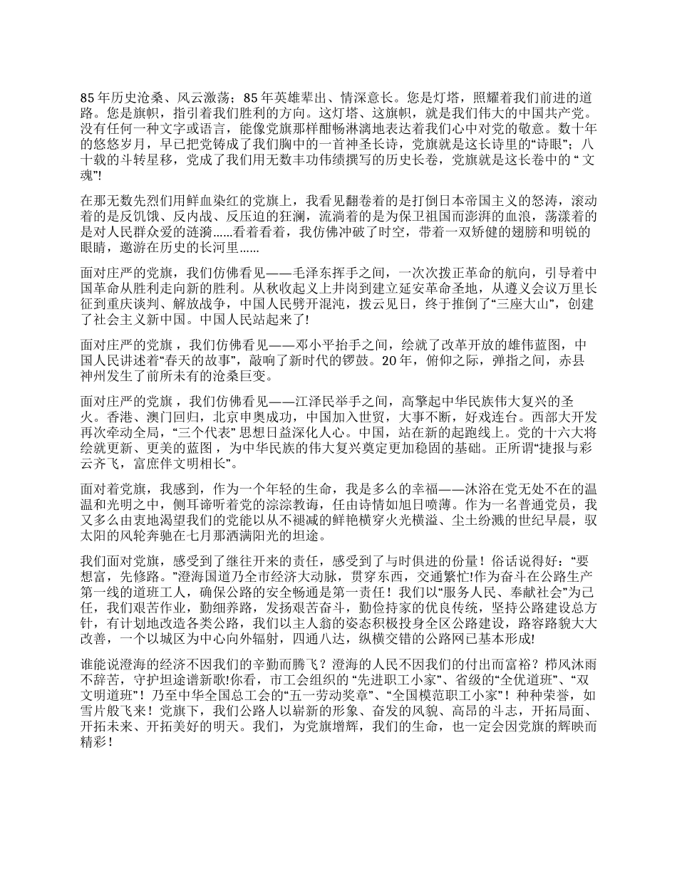 七一演讲稿—党旗扬在前方_第1页