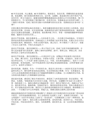 七一演讲稿—党旗扬在前方