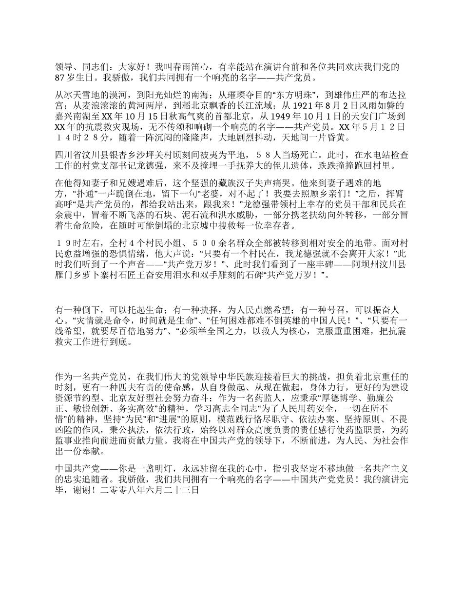 七一演讲稿歌颂党的演讲稿_第1页