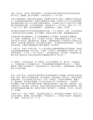 七一演讲稿歌颂党的演讲稿