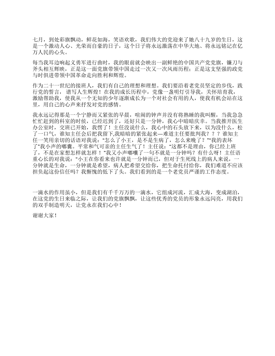 七一演讲稿让党旗永远飘扬让形象永远闪亮_第1页