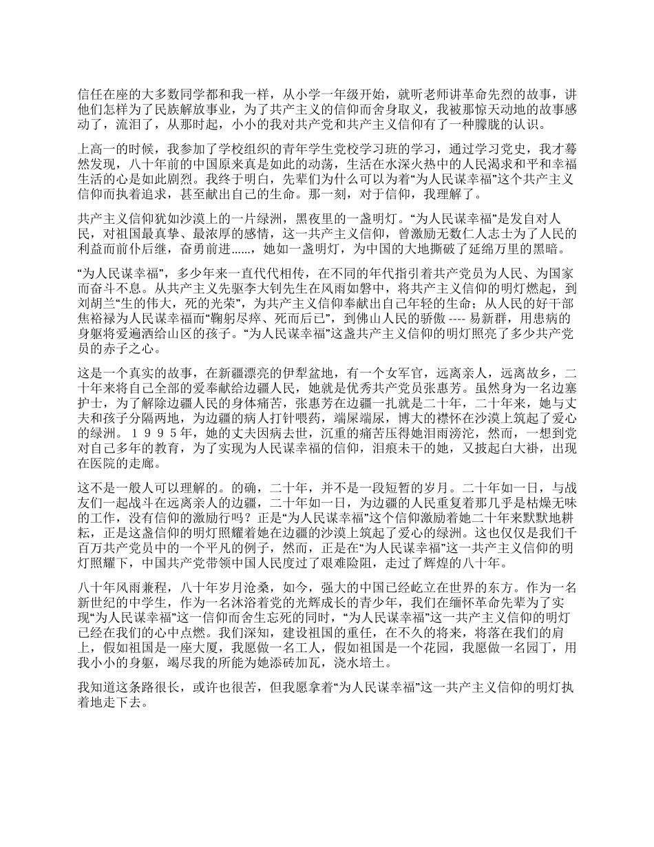 七一演讲稿点燃信仰的明灯_第1页