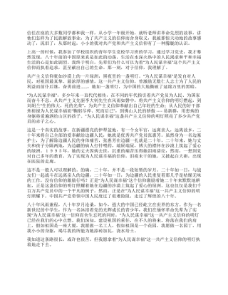 七一演讲稿点燃信仰的明灯