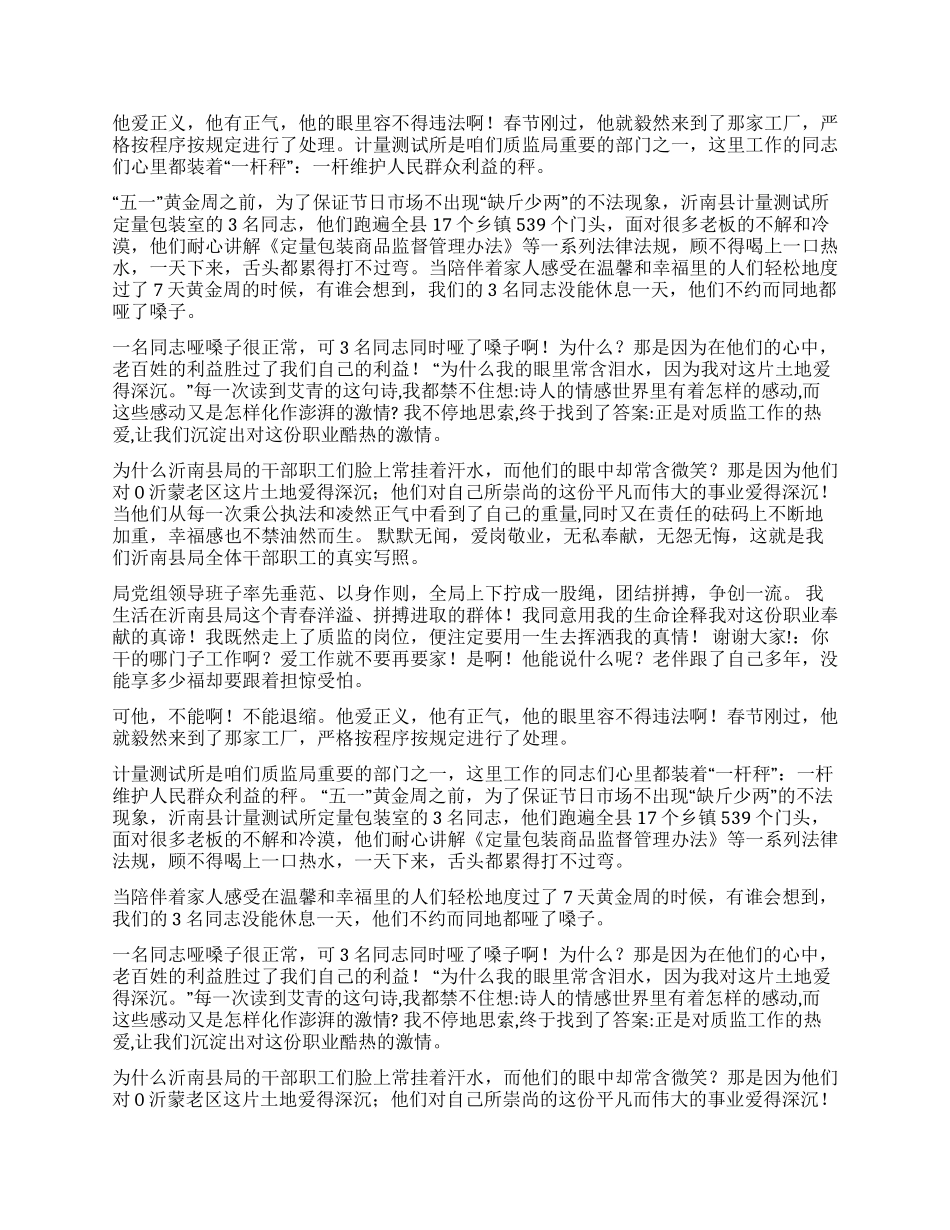 七一演讲稿用真情挥洒人生_第2页