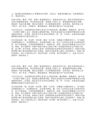 七一演讲稿用真情挥洒人生