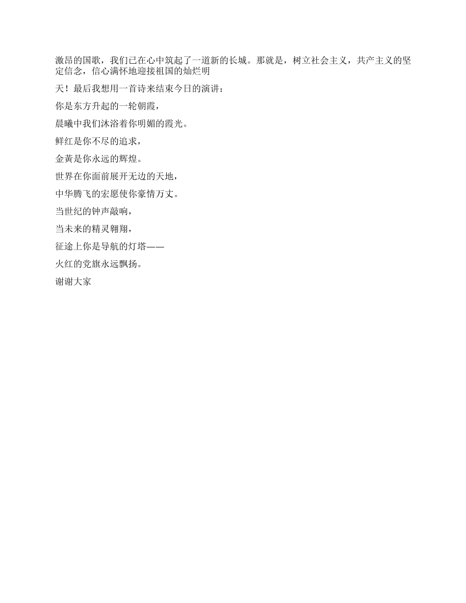 七一演讲稿党是我心中一颗最亮的星_第2页