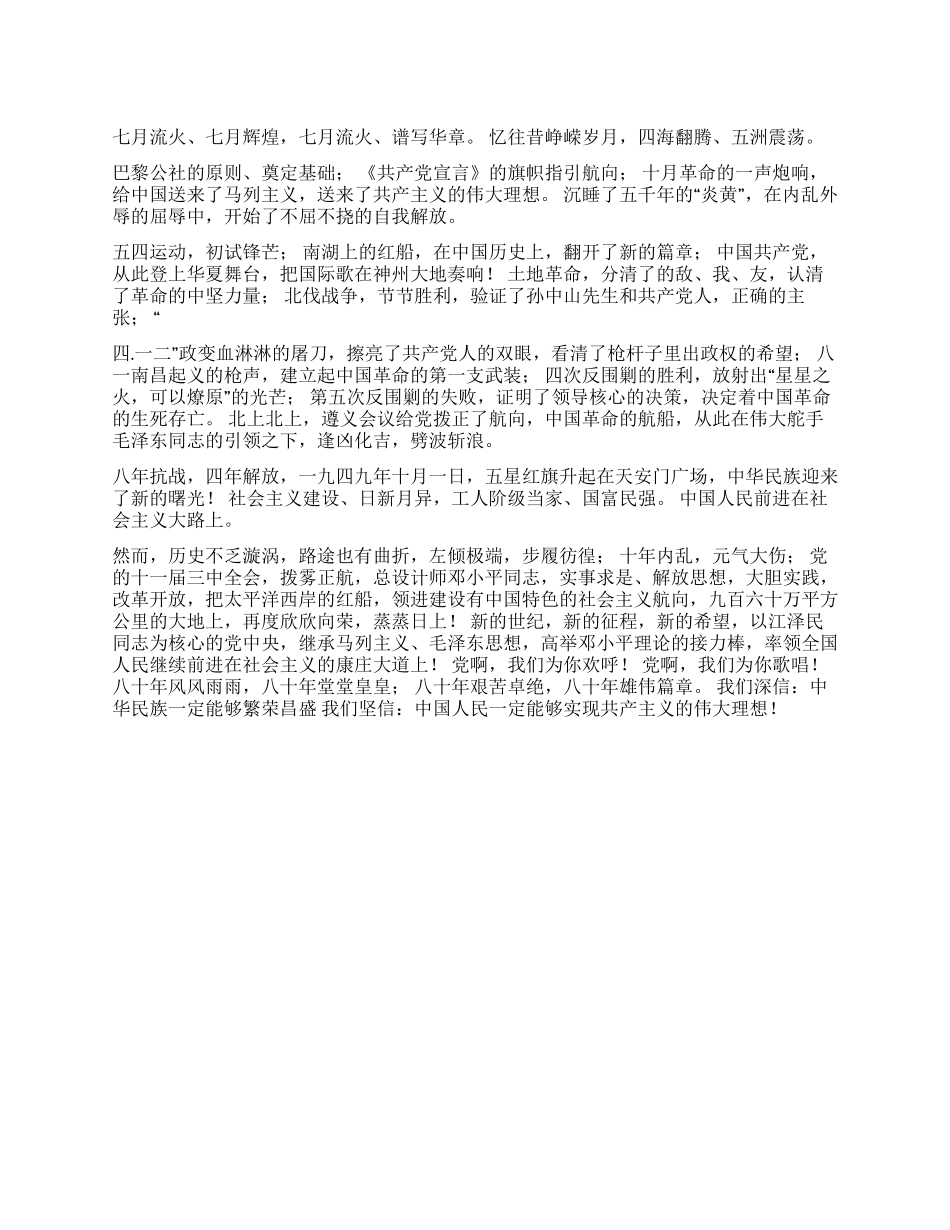 七一献词-七月流火七月辉煌七月流火谱写华章_第1页