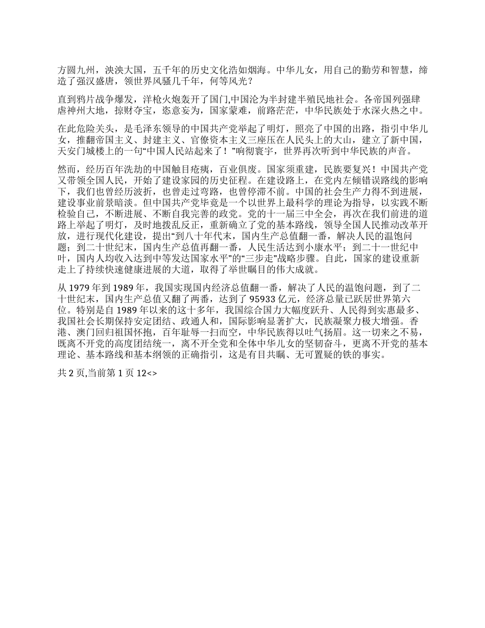 七一演讲稿范文中华民族复兴路上的领航灯_第1页