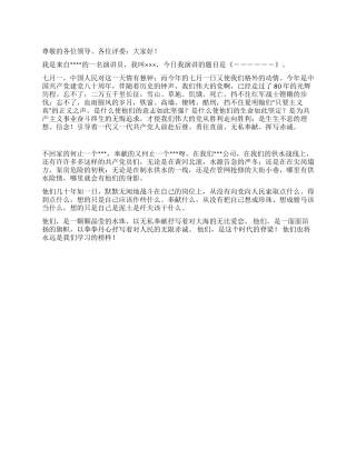 七一演讲稿演讲范文