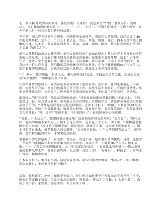 七一演讲稿精品