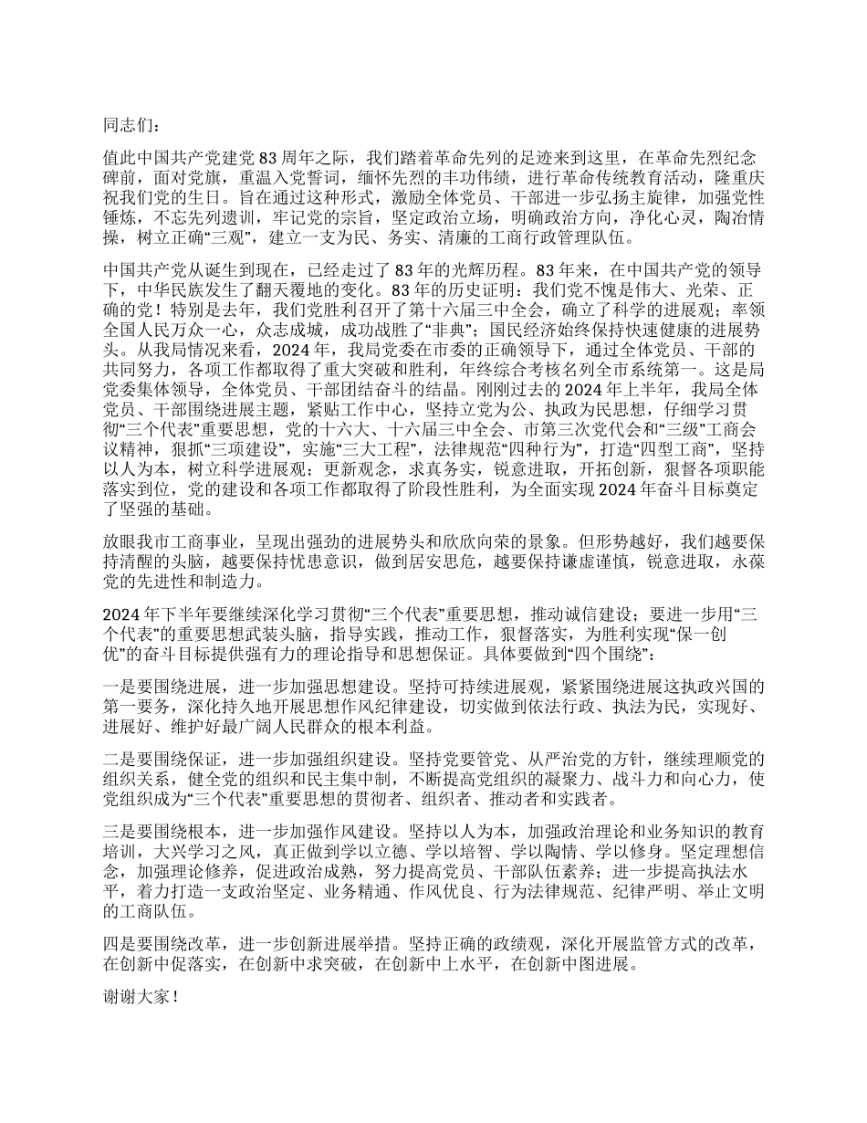七一纪念活动在革命先烈纪念碑前的讲话_第1页