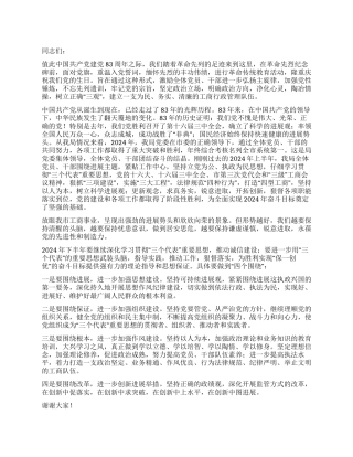 七一纪念活动在革命先烈纪念碑前的讲话