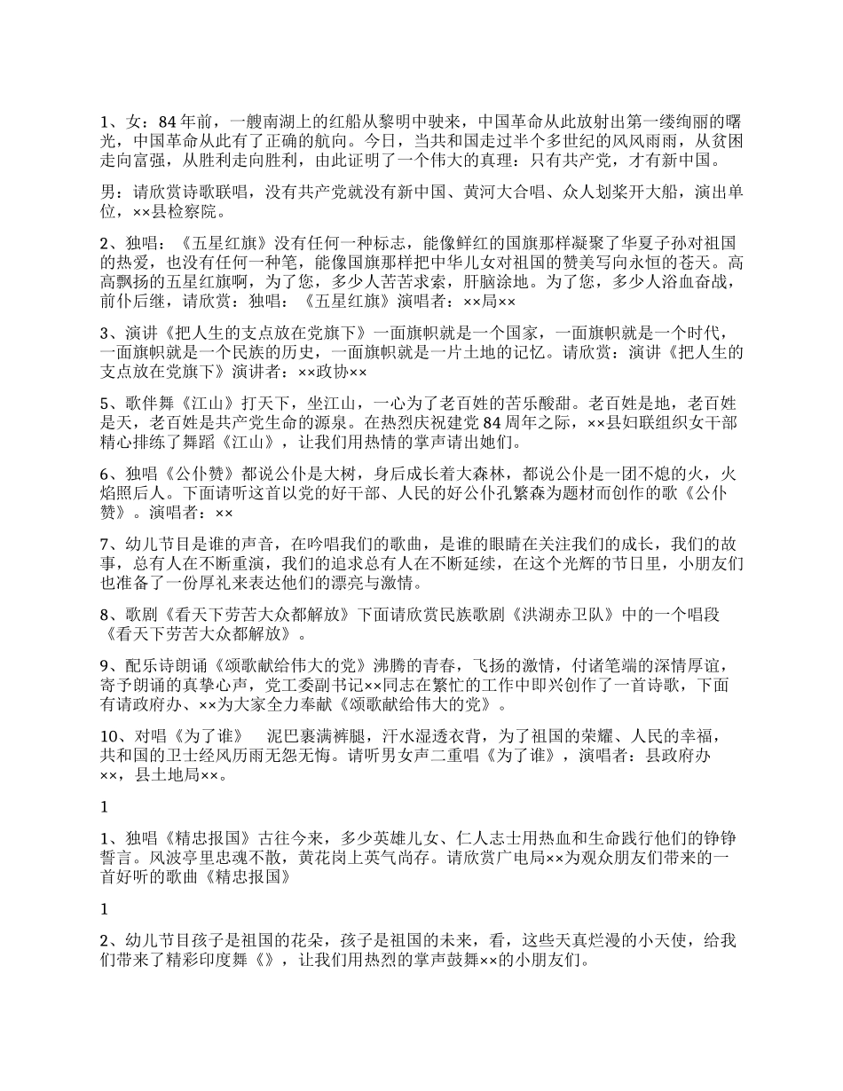 七一节目串词范文——主持词_第1页